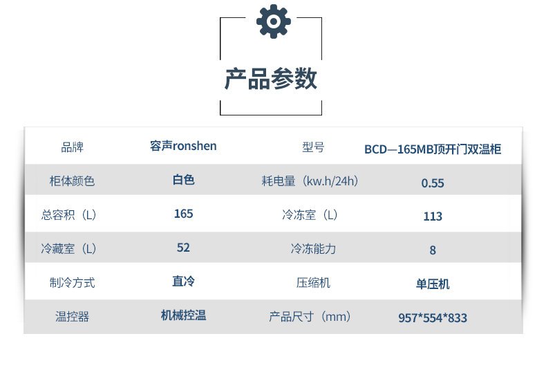 容声165L冷柜详情页-最终版_14.jpg