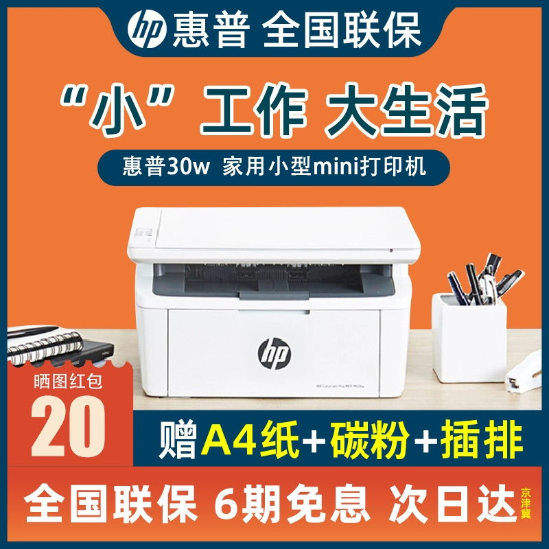 hp惠普m17w/30w黑白激光打印复印扫描一体机
