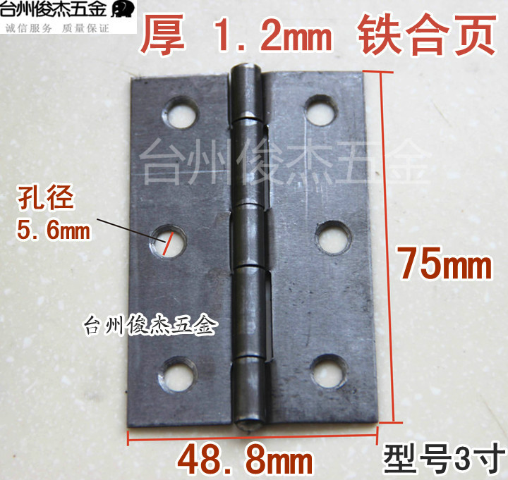 Linghai iron hinges luggage integral cabinet doors and windows iron hinges house door accessories hinge 3 inch (75) thick 1 2mm single price