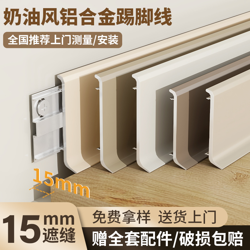 Internet Celebrity Cream Style Aluminum Alloy Baseboard Normcore Seam Cover Stainless Steel Metal Baseboard Ultra-Thin Extremely Narrow Baseboard