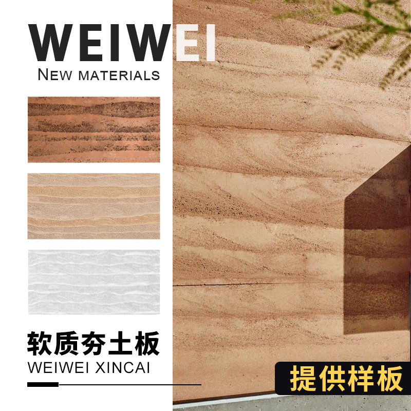 Weiwei light rammed earth plate soft stone hard stone concrete decorative plate vinogue-decorated inner and outer wall decorative plate cement casting plate-Taobao