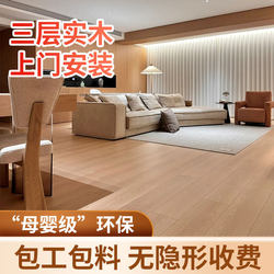 New Three-Layer Solid Wood Composite Floor Household Waterproof, Environmentally Friendly and Wear-Resistant Wood Style  Multi-Layer Floor Heating Wood Floor