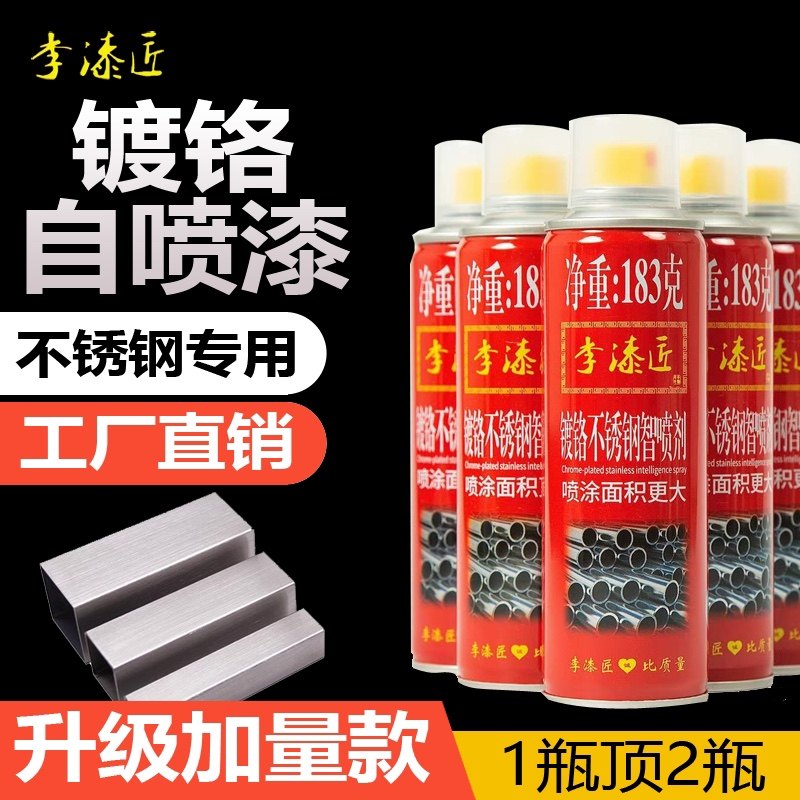 镀铬不锈钢自喷漆电镀金属防锈漆免除锈镀锌银粉漆银色自喷漆