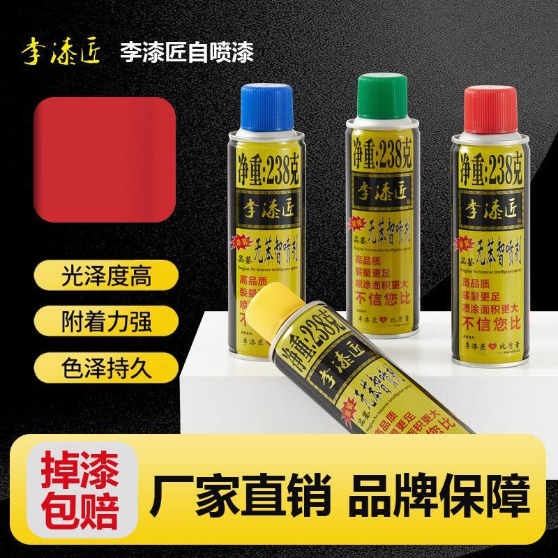 李漆匠环保无苯涂鸦自行车改色翻新金属镀锌手摇红色白色自喷漆