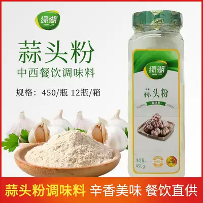 Green Lake brand garlic powder (garlic powder) garlic powder garlic powder seasoning 450 grams multi bargaining price