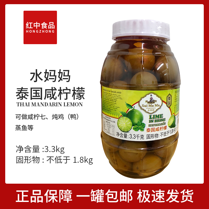 Thai Imported Water Moms Salty Lemon 3300g Port Style Salted Seven Curing Whole Salty Lemon Catering raw material