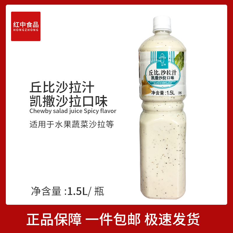 Chupi Salad Dressing Chupi Caesar Salad Dressing Caesar Salad Taste 1.5L