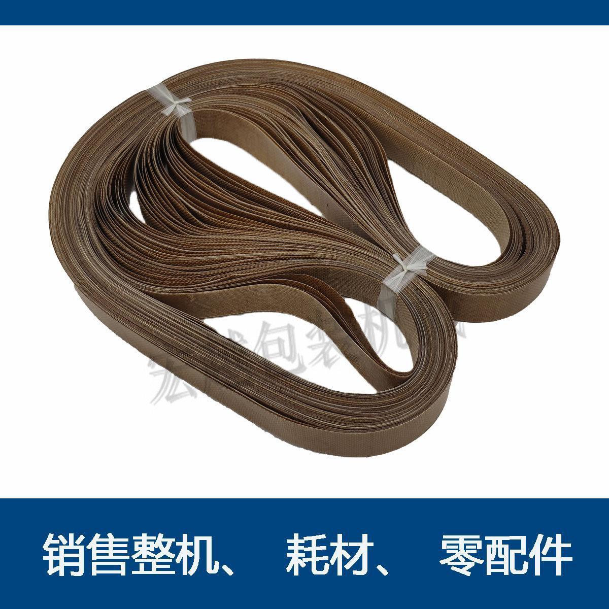 750mm closure with high temperature resistant no connector closure with FR-9001000 continuous sealing machine fitting heat seal belt