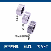 dbf900 sealing press press wheel stripes wheel press square wheel wheel FR770 1000 sealing machine is universal