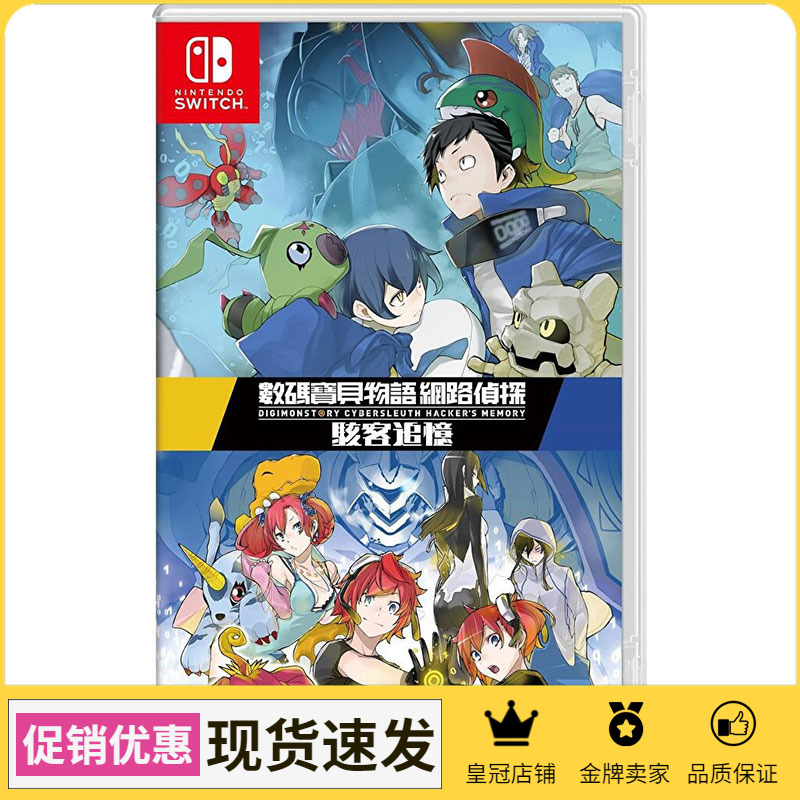 Nintendo Switch Digimon Cyber ​​Detective Network Detective Full Version Chinese Spot