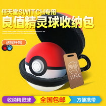 Japanese Ryo value original switch Elf ball handle storage bag EVA bag red and white ready to ship
