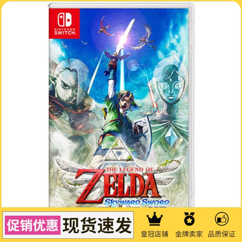 Nintendo switch NS game Zelda legend Sky's sword HD remake Chinese spot