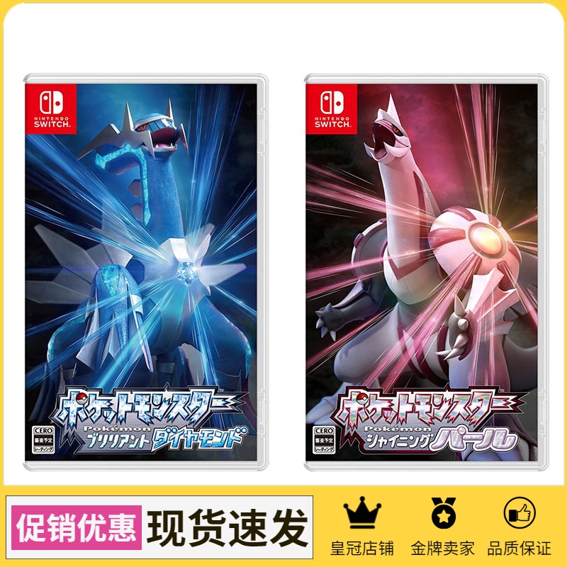 Switch game NS Pokémon Crystal Diamond Bright Pearl reset version Chinese spot