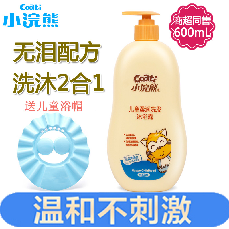 Little raccoon children's shampoo and shower gel two-in-one 3-12 years old middle-aged and big children's wash and care boys and girls no tears shampoo