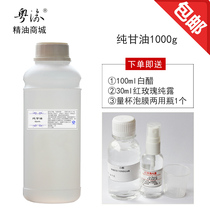 Malaysia pure glycerin 1000g raw material moisturizing anti-crack white vinegar moisturizing skin care moisturizing face big bottle