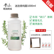 Pure verbenone rosemary pure Dew horse fan pure Dew moisturizing water 1000ml to close the mouth acne contraction pores
