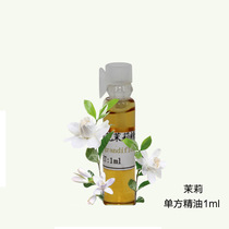 Yueyu pure unilateral manufacturer Moroccan Jasmine essential oil 1ml moisturizing aromatherapy moisturizing moisturizing