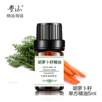 Cantonese-Chongqing unilateral essential oil manufacturer pure essential oil carrot seed 5ml compact to the skin moisturizing