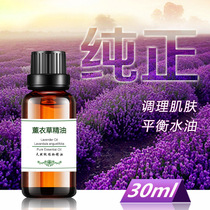 Pure Lavender Essential Oils to dispel facial fragrance Sleep Aids Sleep 30ml Sleep Scar Pimple Pimple Unilateral Light Imprint Massage