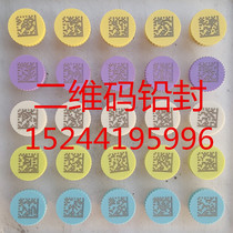 Buckle lead seal State Grid electricity meter screw seal two-dimensional code measurement plastic seal