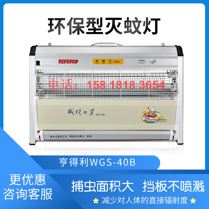 Hentory Mosquito Killer Mosquito Lights Commercial Inductive Flytrap WGS-30B40B Eco-friendly Mosquito Killer Light Dining Room Hotel