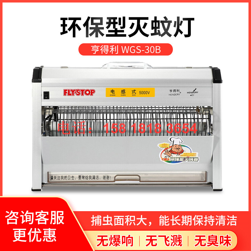 Hentory Mosquito Killer Mosquito lamp Commercial Fly Killer WGS-30B40BN22 Inductance Type Mosquito Killer Lamp Hotel Dining Room Hotel