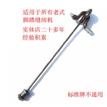 Butterfly flying man Bee Household old sewing machine accessories Zero connecting rod Rocker foot drive rod Foot turn rod