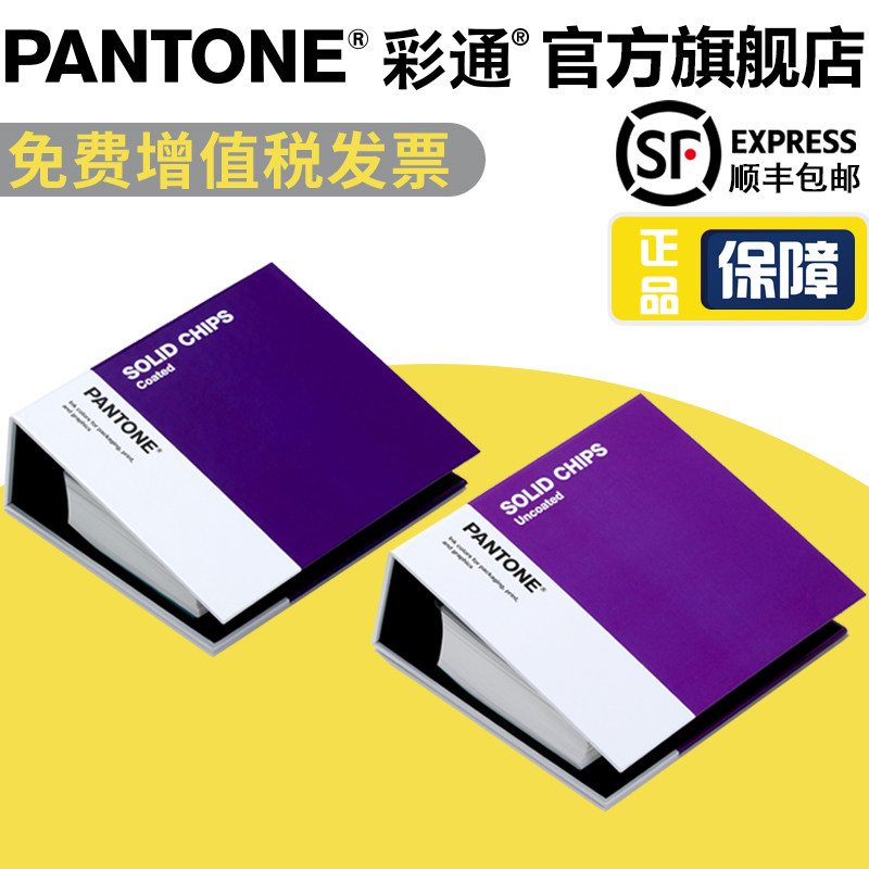 International General Official Colour Pass PANTONE Special Color Ticket Suit GP1606A International Standard Special Color CU Card Ripping Color Ticket Color Card New Original Dress Import