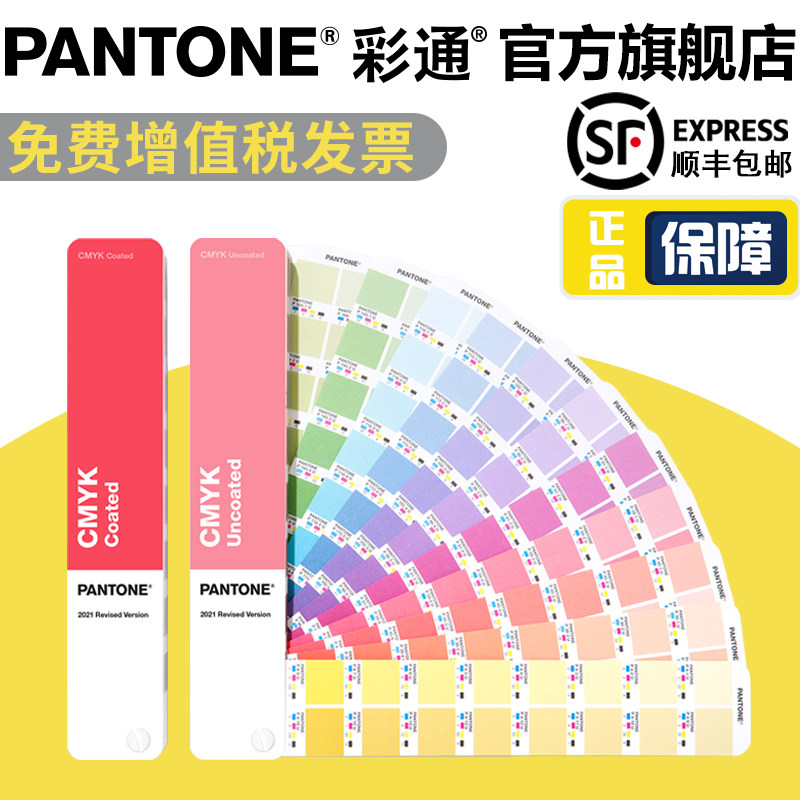 2021 edition of the Pantone colourful pass official flagship store CMYK Guide) Glossy Copper version Paper rubber version paper Four color printing suit CU color card GP5101B