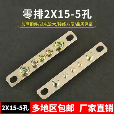 2*15 electric box accessories grounding wire grounding row 5-hole zero ground row terminal block distribution cabinet zero row grounding copper row