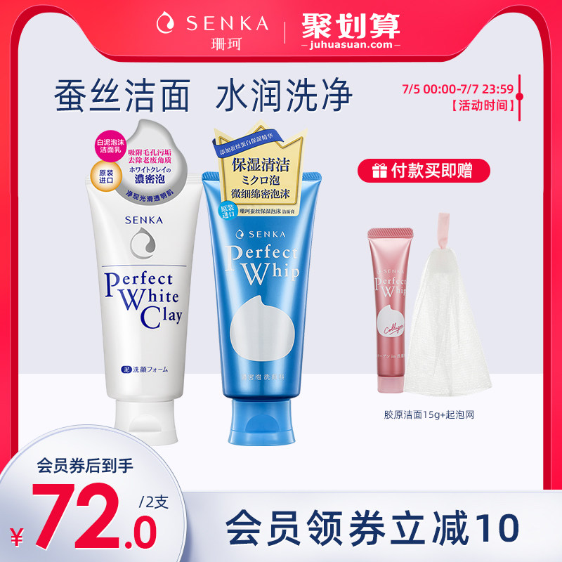 Japan Import Shan Ke Wash Face Specialties Silk Moisturizing White Clay To Keratinocfacial Shampoo for Facial Wash and Facial Cream for men and women