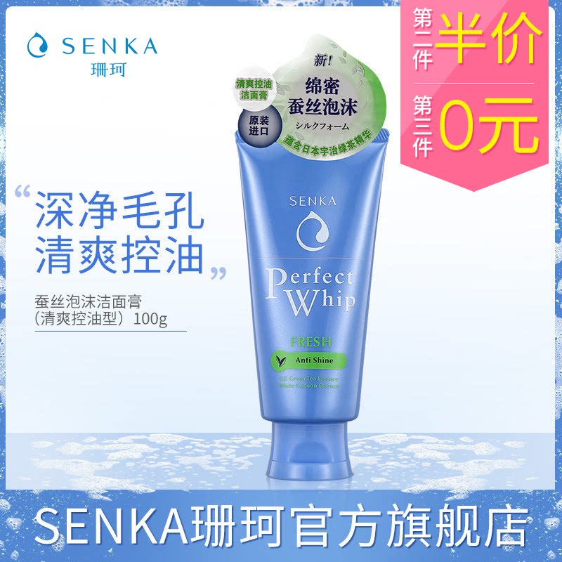 (3 piece of 0 Yuan) Washed Face Milk Senka Green Tea Clean Face Coral silk foam washed face cream clear and controlled oil