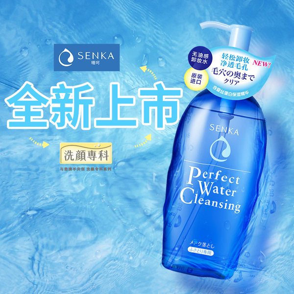 日本产 Shiseido 资生堂 SENKA 珊珂 无油感绵润卸妆水 300ml*2瓶 天猫优惠券折后￥69包邮（￥99-30）