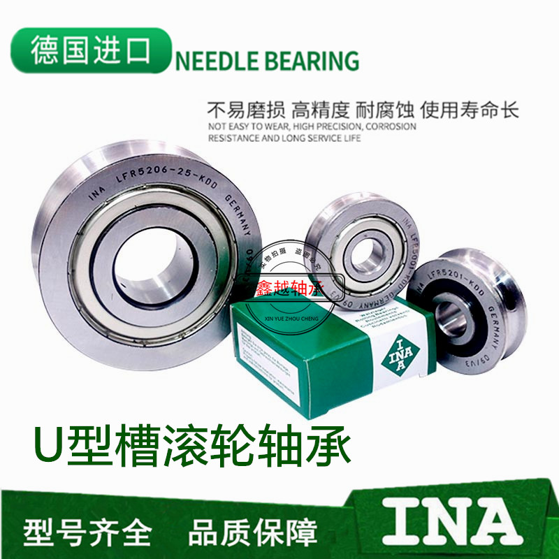 Germany INA imported bearing U-groove roller guide roller LFR5206-20-2Z KDDU NPPU