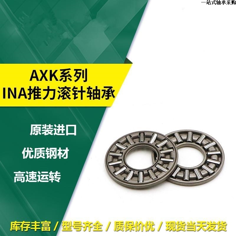 Imported INA plane thrust needle roller bearings AXK3552 4060 4565 5070 5578 6085 2AS