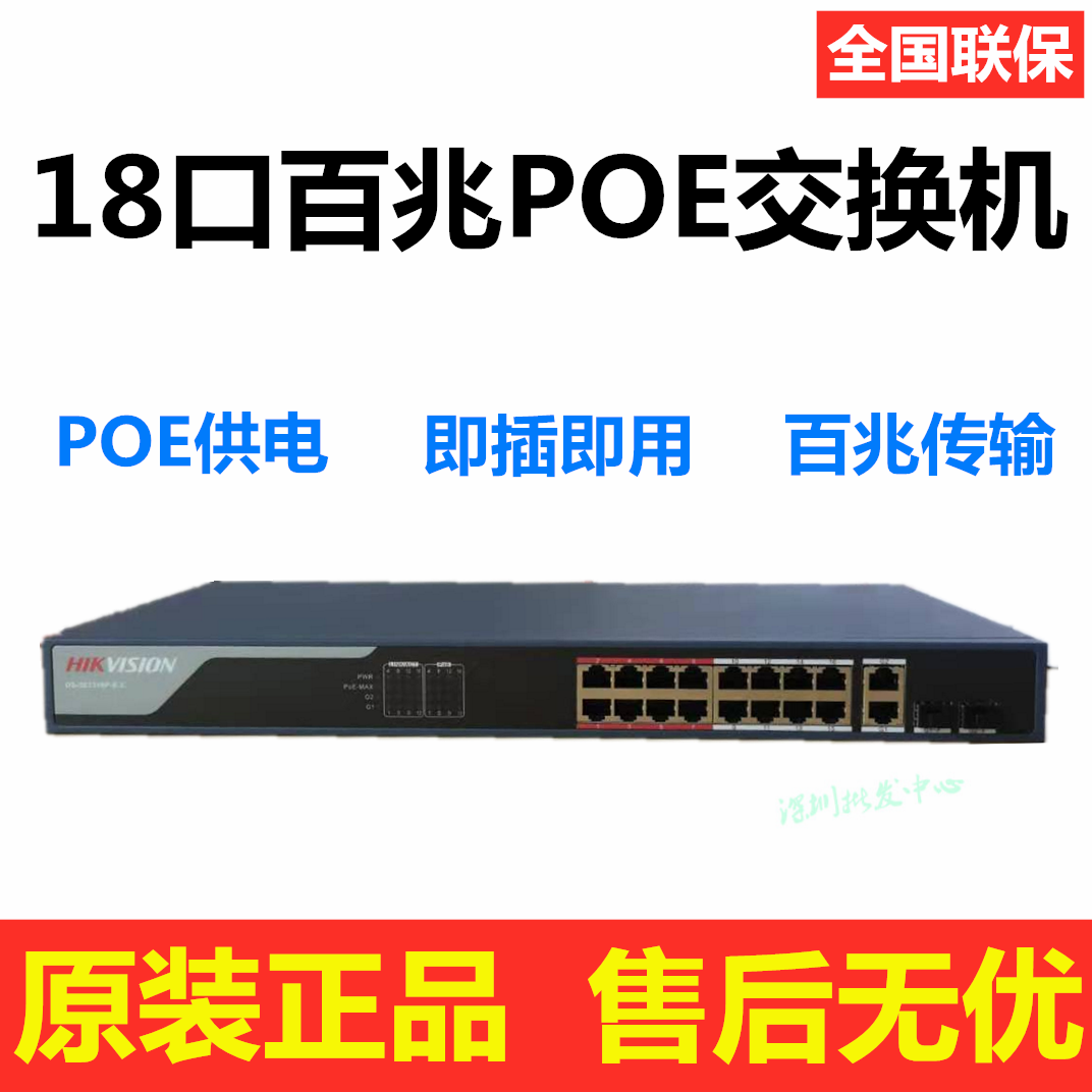 Hikvision DS-3E1318P-E 18-port 100 Gigabit Light Network Tube POE Switch Monitoring Shunt