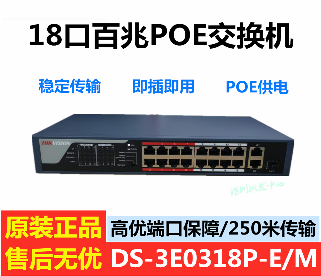 Hikvision DS-3E0318P-E M 16+2 Port 100 Gigabit Transmission POE Power Supply Monitoring Switch