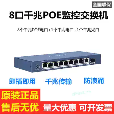 Hikvision DS-3E0510SP-E10 Port Gigabit POE low power switch monitor shunt Port set