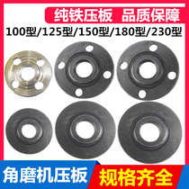 Suitable for Dongcheng 100 angle grinder pressure plate 125 pressure plate fittings 230 clamp 180 splint Hitachi 150 Press