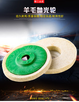 Wool wheel felt Jade woodworking wood carving mahogany furniture fine mirror polishing tool angle grinder