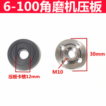 Power tools are suitable for Bosch 6-100 angle grinder pressure plate angle grinder flange Dr. Dongcheng matching pressure plate