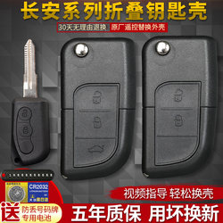 Changan Yuexiang V3/V5 Benben Mini Ouliwei CX20 오리지널 자동차 리모컨 수정 키 케이스에 적합합니다.