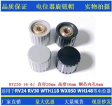 Потенциометр рулона шляпа kyz20-16-6j Внутреннее отверстие 6 мм подходит для пластикового цилиндрика WTH118