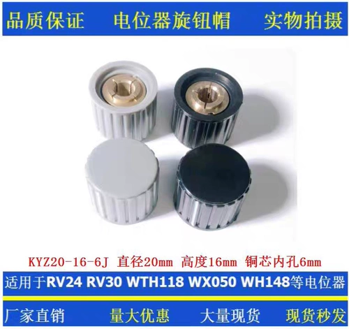 Потенциометр рулона шляпа kyz20-16-6j Внутреннее отверстие 6 мм подходит для пластикового цилиндрика WTH118