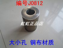 J0812A (large and small holes) copper cloth material is suitable for Xichai Jiefang Aowei J6 direction oil pot oil filter element