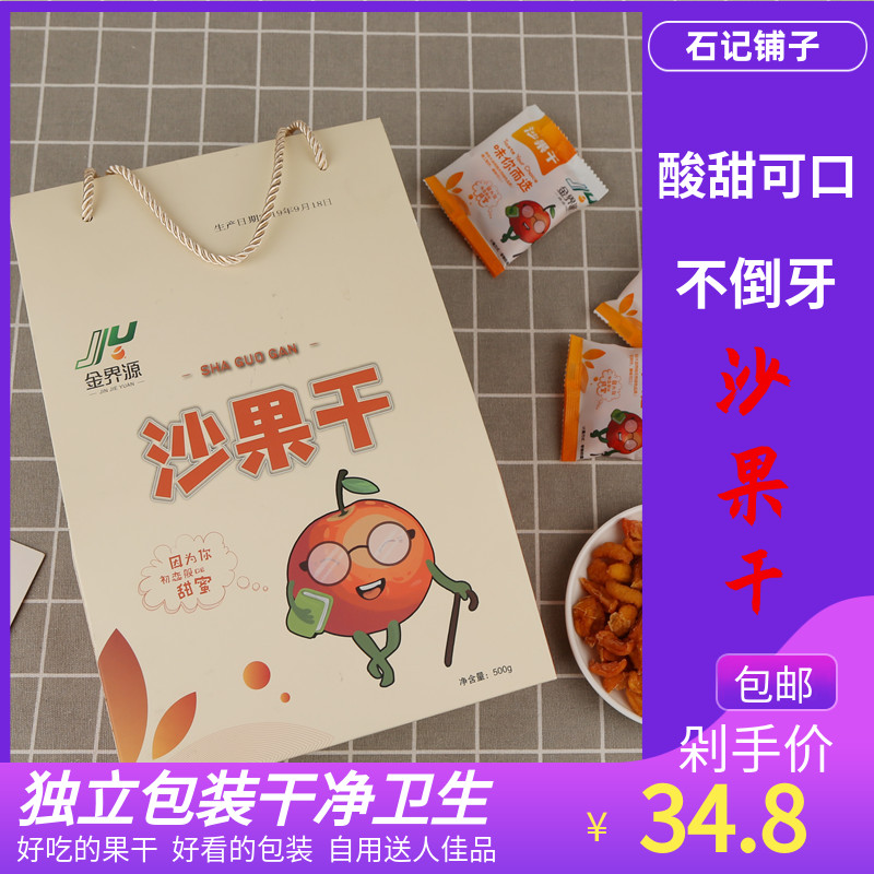 Zhalantun Jinjieyuan sand dried fruit 500g hand-carrying gift box, casual snacks for pregnant women, crabapple dried fruit