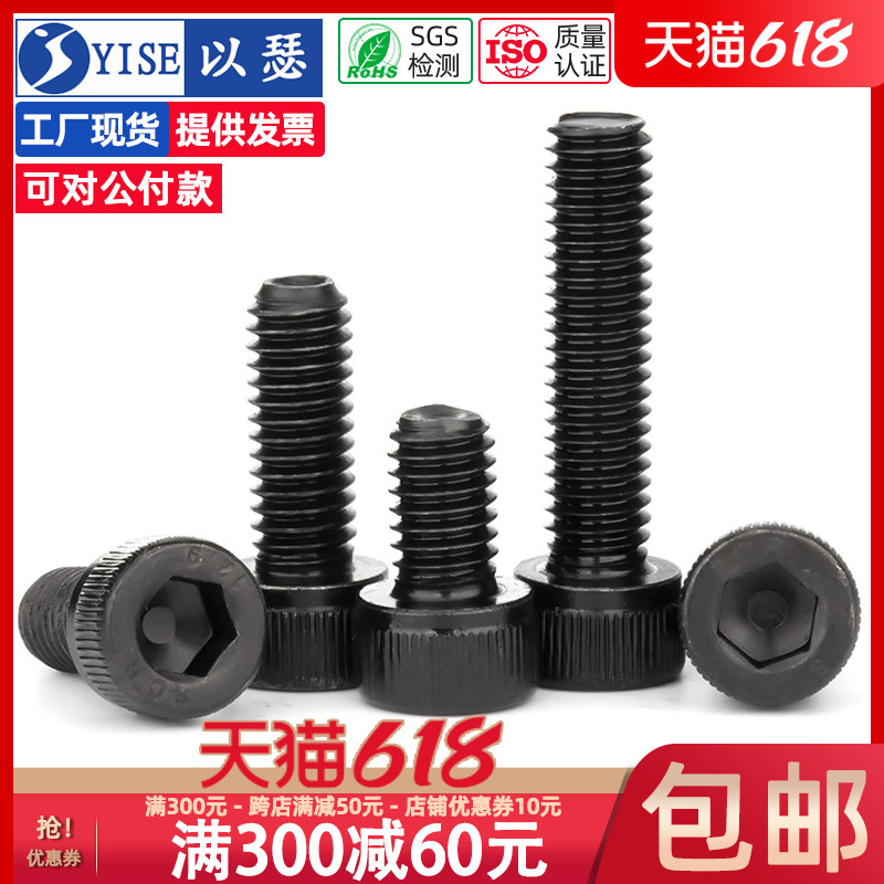 12 9 high strength inner hexagonal screw cylindrical head inner hexagonal bolt cup head screws M2M2 5M3M4M5