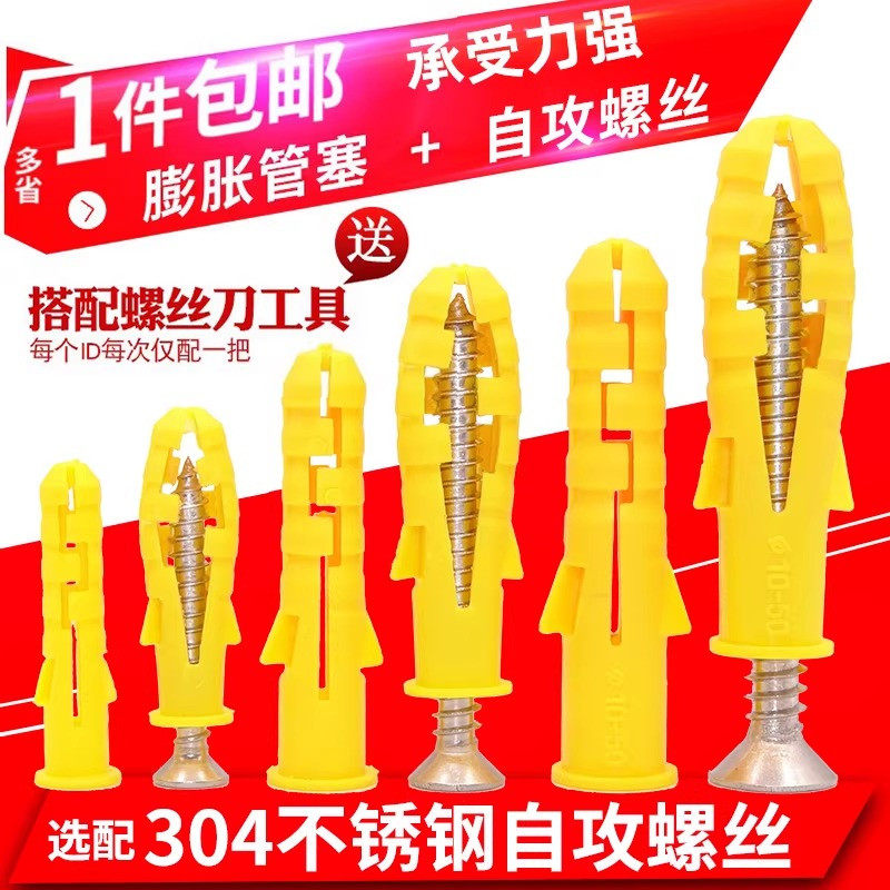 小黄鱼塑料膨胀管膨胀螺丝内膨胀塞螺栓涨塞胶塞6/8/10自攻螺丝