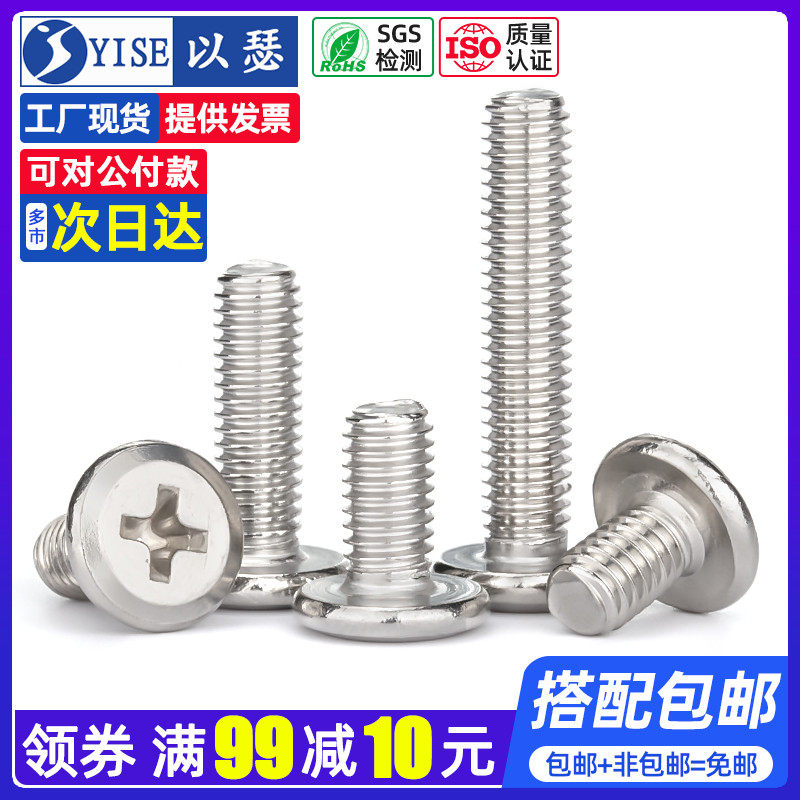 304 stainless steel large flat head inverted cross screw flat head headboard integral cupboard furniture bolt M3M4M5M6M8