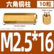 M2.5*16 (10)